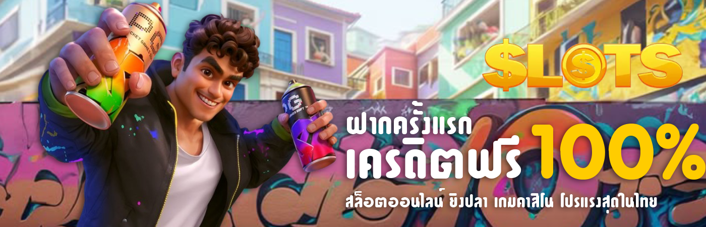 เว็บสล็อตใหม่ล่าสุด2025